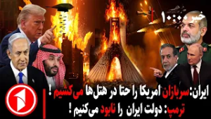 مجموعه خبرهای ساعت ۱۰:۰۰ ||  حمله به سفارت آمریکا در عربستان توسط ایران و جنگ با اسراییل