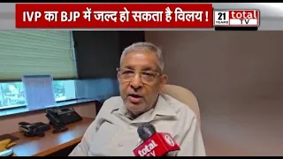 दिल्ली नगर निगम की राजनीति में IVP के BJP में विलय की अटकलों पर क्या बोले पार्टी अध्यक्ष मुकेश गोयल?
