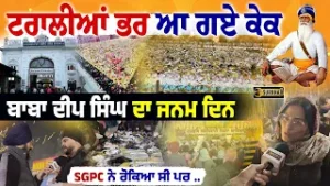 Sangat’s Unique Celebration of Baba Deep Singh Ji in Amritsar | Hundreds of Cakes