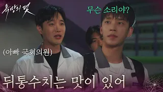 “ 뒤통수치는 맛이 있어 ” 국회의원 아들에게 밀린 설정환 [욕망의 덫] | KBS 260918 방송