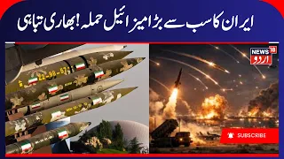Iran Announces Large-Scale Missile Attack, Regional Security Concerns Rise | Gulf War, Middle East