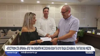 «Επιστροφή στα Θρανία» από την EnEarth