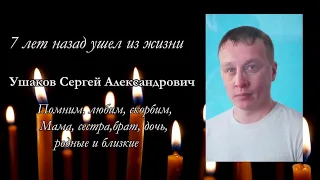 Ushakov obituary