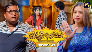 Bolt Anayak (බෝල්ට් ඇණයක්) | Episode 42 | 31st July 2026 | Swarnavahini TV