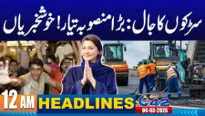 Punjab Khushal Program: Good News For Public | 12AM News Headlines | 4 March 2026 | City 42