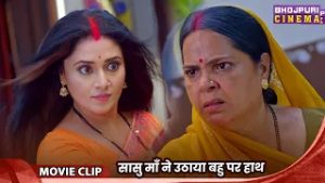 Kala Sindoor - सासु माँ ने उठाया बहु पर हाथ | Bhojpuri Movie 2026 | Mani Bhattacharya, Jyoti Mishra