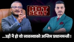 बालेन हटाउन ‘ठूलो काण्ड’ को तयारी हुँदैछ : मुकुल ढकाल | भन्छन्– संसद् विघटन हुनसक्छ | HotSeat