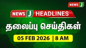 Today 7AM Headlines - 05 FEB 2025 | காலை 8 மணி தலைப்புச் செய்திகள் | Morning Headlines | NewsJ