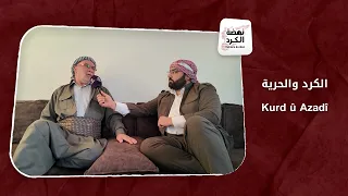 The Kurdish Awakening | Episode 6: Kurds and Freedom ... Kurd û Azadî