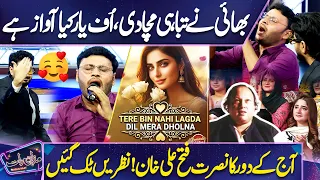 Tere Bin Nahi Lagda Dil Mera Dholna 🔥😥 Nusrat Fateh Ali Khan | Bhai Ne Kamal Kar Diya | Mazaq Raat