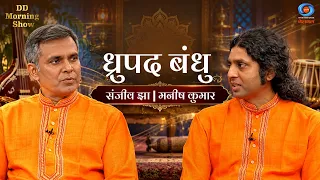 DHRUPAD BROTHERS