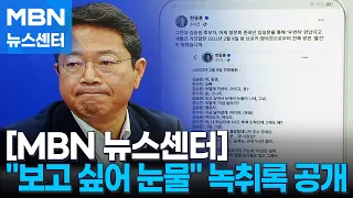 "Bro, I miss you so much I could cry": Transcript of call between Kim Seung-won and broker releas...