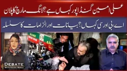 Where Is Ali Amin Gandapur? Questions Over PTI’s Long March Strategy | Debate With Nadia Mirza