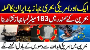 Iran Israel War Updates - Massive US Ship Struck in Bahrain - Smoke Clouds Rise