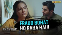 Fraud Bohat Ho Raha Hai!! | Bhanwar | Express TV