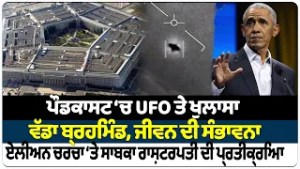 Подкаст об уфологических открытиях, огромной Вселенной, возможности существования жизни.