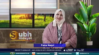 14TH RABI UL AWWAL SUBH E HIDAYAT WITH FAIZA NAQVI