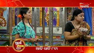 To Akhire Luha Bhala Laguni | RAKHI SPECIAL JATRA | ଆଜି ରାତି ୮ଟା | Alankar TV