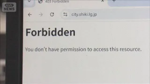 全国の自治体でホームページ開けず　補助金のオンライン申請など業務に支障か(2026年2月25日)