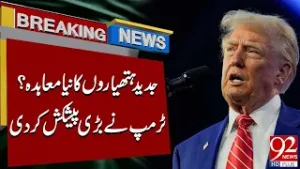 Новая сделка по передовым вооружениям? Трамп делает крупное предложение | Срочные новости | 92NewsHD