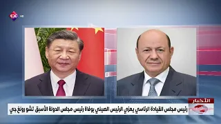 President of the Presidential Leadership Council offers condolences to the Chinese President on t...