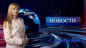 Новости | 06.03.26