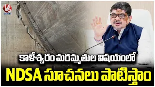 GOVT We Will Follow NDSA Instructions Regarding Kaleshwaram Repairs : Minister Ponnam | V6 News
