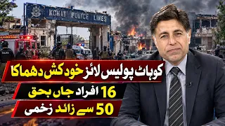 Maraka with Mubarak Ali | 18 September2026 | Khyber News