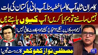 Public Votes Are Enough Not Street Protests | Mustafa Nawaz Khokhar’s Powerful Analysis