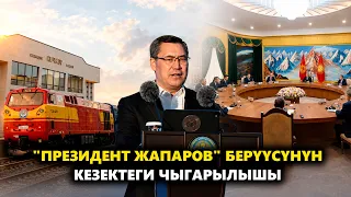 "President Japarov" program episode | 07/26/2026