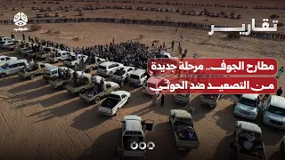 Al-Jawf Gathering: A New Phase of Escalation Against the Houthi Militia