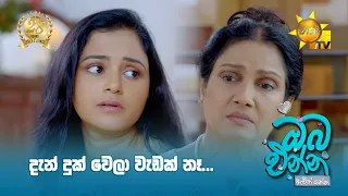 දැන් දුක් වෙලා වැඩක් නෑ...