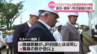 RNC news every. Ukrainian and Moldovan railway officials visit JR facility in Kagawa Prefecture, ...