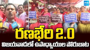 Teachers Protest Against Chandrababu Govt in Vijayawada | Ranbheri 2.0 | AP Budget | Sakshi TV