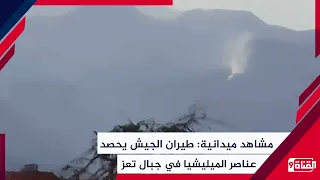 Field Footage: Military Airstrikes Decimate Militia Members in the Mountains of Taiz