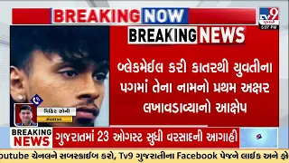 Ahmedabad Blackmail Case: Youth Allegedly Records Girlfriend Private Video, Police Launch Search