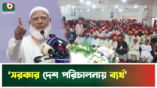 ‘সরকার দেশ পরিচালনায় ব্যর্থ’ | Government Failure | Jamaat Amir | Boishakhi Tv News