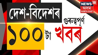 Assamese News | বৃহস্পতিবাৰে প্ৰধানমন্ত্ৰীক সাক্ষাৎ কৰিব মুখ্যমন্ত্ৰী Himanta Biswa Sarmaই।