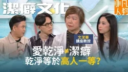 Extraordinary People | Is Cleanliness Synonymous with Mysophobia? Is Cleanliness Synonymous with ...