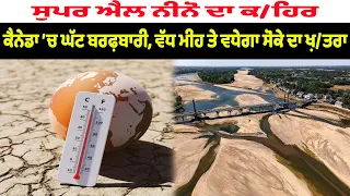 ਸੁਪਰ ਐਲ ਨੀਨੋ ਦਾ ਕ/ਹਿਰ ਕੈਨੇਡਾ ’ਚ ਘੱਟ ਬਰਫ਼ਬਾਰੀ