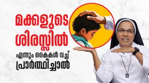 മക്കളുടെ ശിരസ്സിൽ എന്നും കൈകൾ വച്ച് പ്രാർത്ഥിച്ചാൽ..Angel of Hope Ep 24 |Sr. Sunitha CCR |Shalom TV
