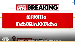 കോഴിക്കോട് മുണ്ടുപാലത്ത് യുവാവിന്റെ മരണം കൊലപാതകം