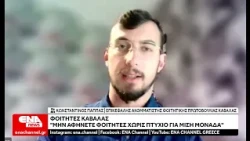 Καβάλα: «Μην αφήνετε φοιτητές χωρίς πτυχίο για μισή μονάδα»