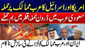 Iran Israel War Updates - The Consprisacy Exposed! - US & Israel Attack Arab Nations?