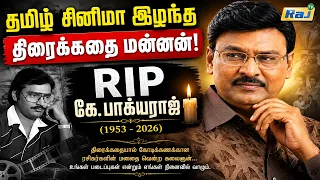 தமிழ் சினிமா இழந்த திரைக்கதை மன்னன்.! | Bhagyaraj Death | Bhagyaraj Speech | Bhagyaraj Passed Away
