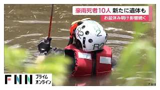 千葉豪雨の死者10人行方不明2人　お盆休み明けの千葉駅は通勤客行き交う　自家用車使えずバス利用する人の姿も（2026年08月17日）