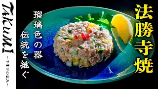 【鳥取・南部町】法勝寺焼 松花窯｜5代目が受け継ぐ瑠璃色の器と布目模様｜TAKUMI #28
