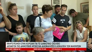 Κινητοποίηση γονέων και εκπαιδευτικών για το Δημοτικό Σχολείο Κορώνης
