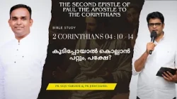 BIBLE STUDY 2210