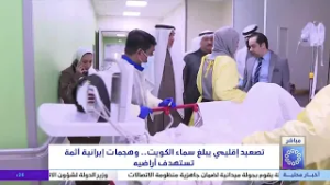 تصعيد إقليمي يبلغ سماء الكويت.. وهجمات إيرانية آثمة تستهدف أراضيها